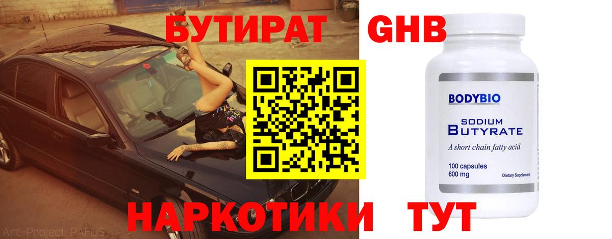 БУТИРАТ  Бутират Butirat  Вход с VPN  Фурманов 