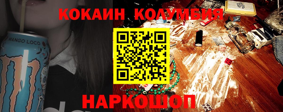 COCAIN  Кокаин Колумбийский  Вход с VPN  Фурманов  Кокаин Колумбийский 