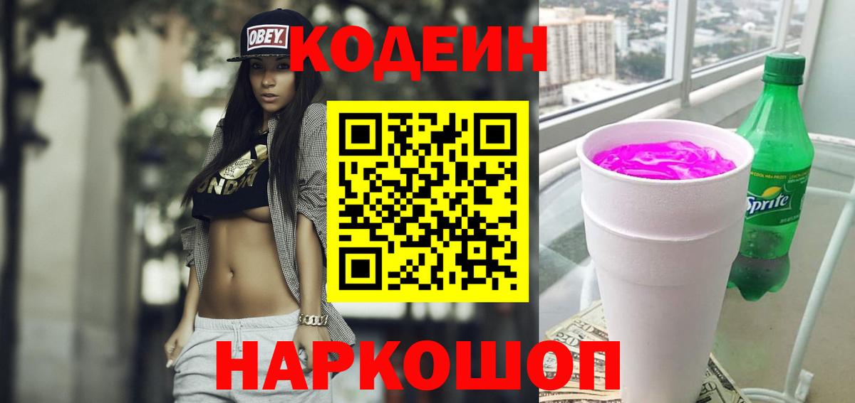 Фурманов  Кодеин Purple Drank  Вход с VPN  Codein Purple Drank 