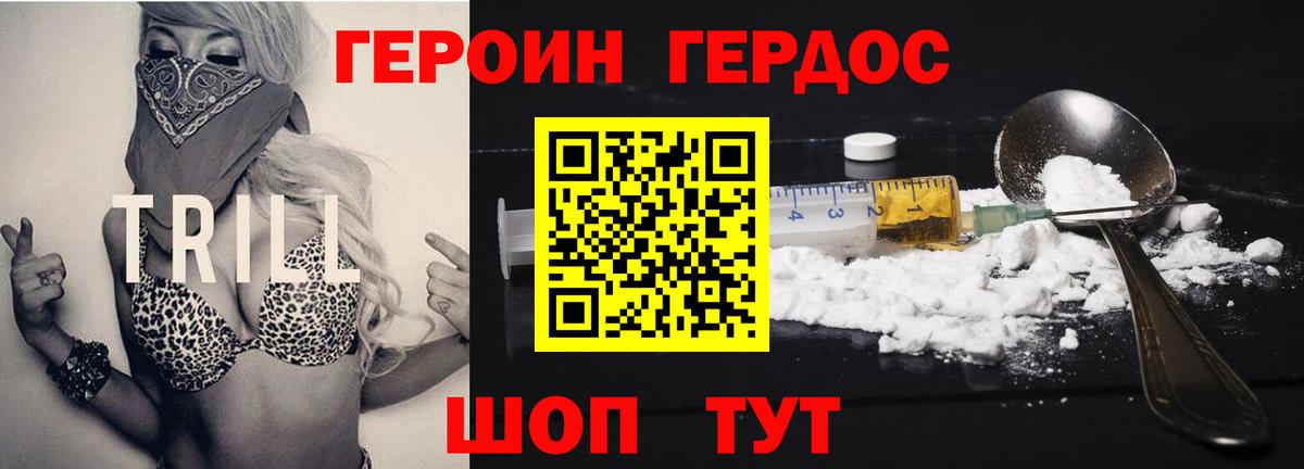 Героин герыч  Вход с VPN  Фурманов 